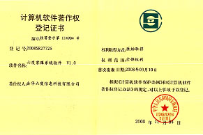 553KF计算机软件著作权登记证书